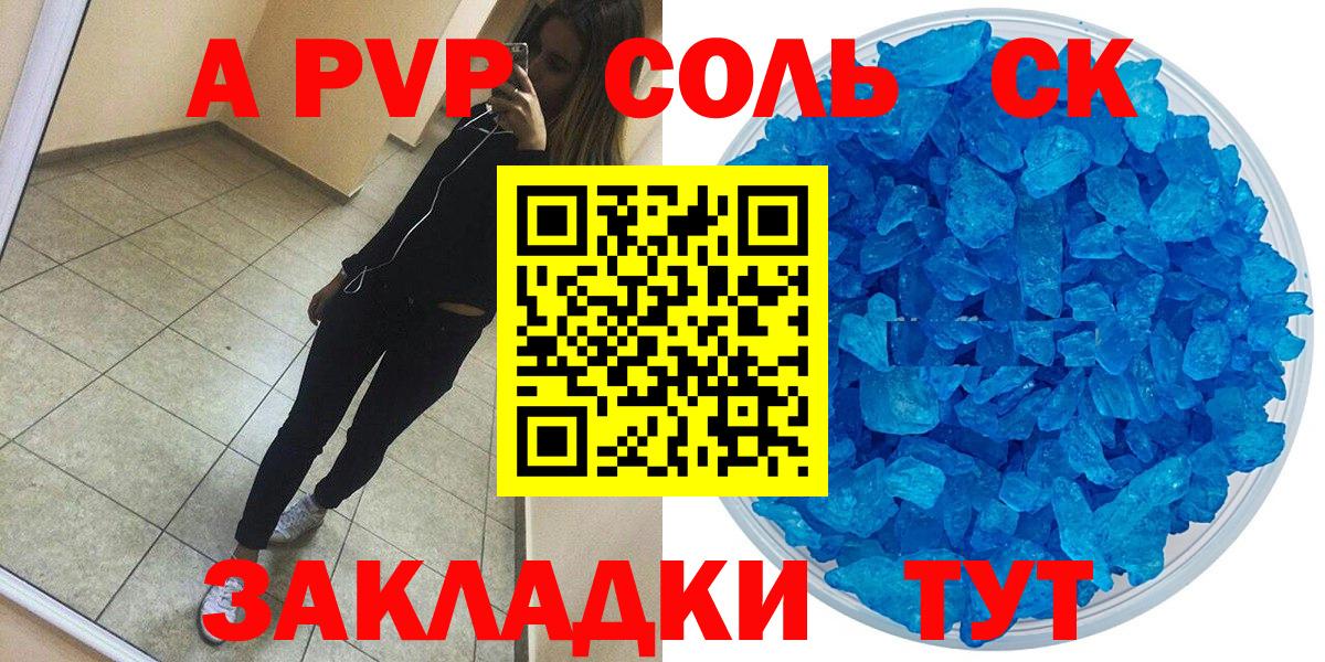 Сунжа  APVP Соль  APVP Соль  A PVP  Вход с VPN 