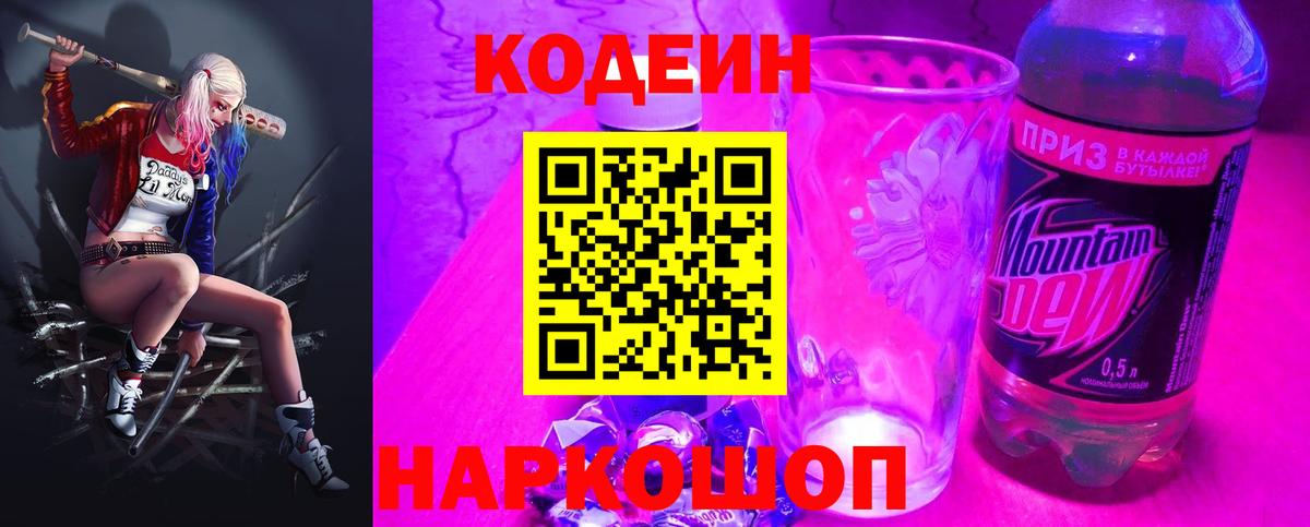 Кодеиновый сироп Lean Purple Drank Сунжа