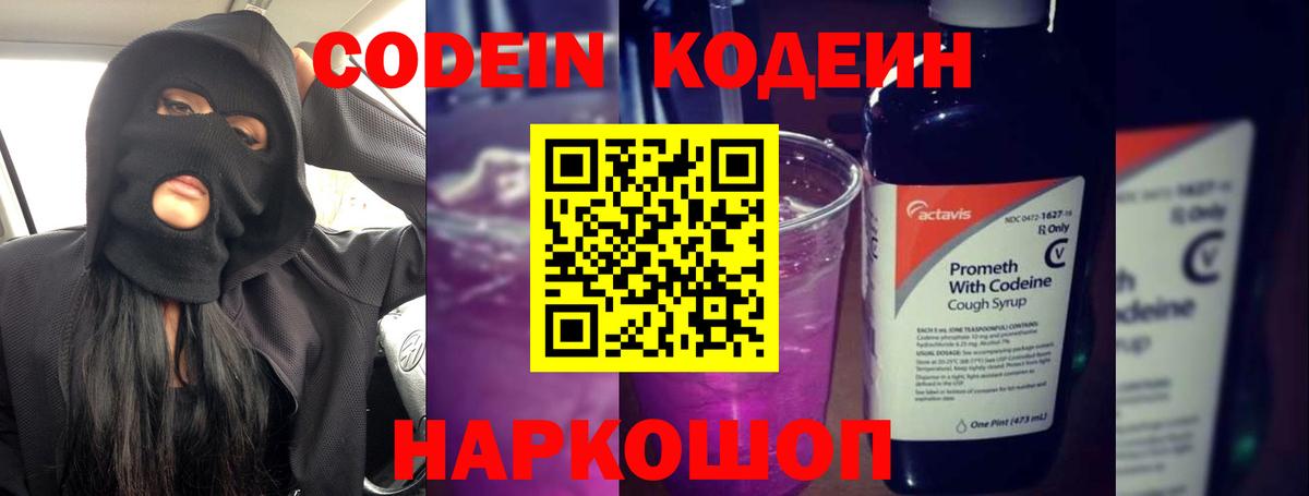 Кодеиновый сироп Lean напиток Lean (лин)  Вход с VPN  Сунжа 
