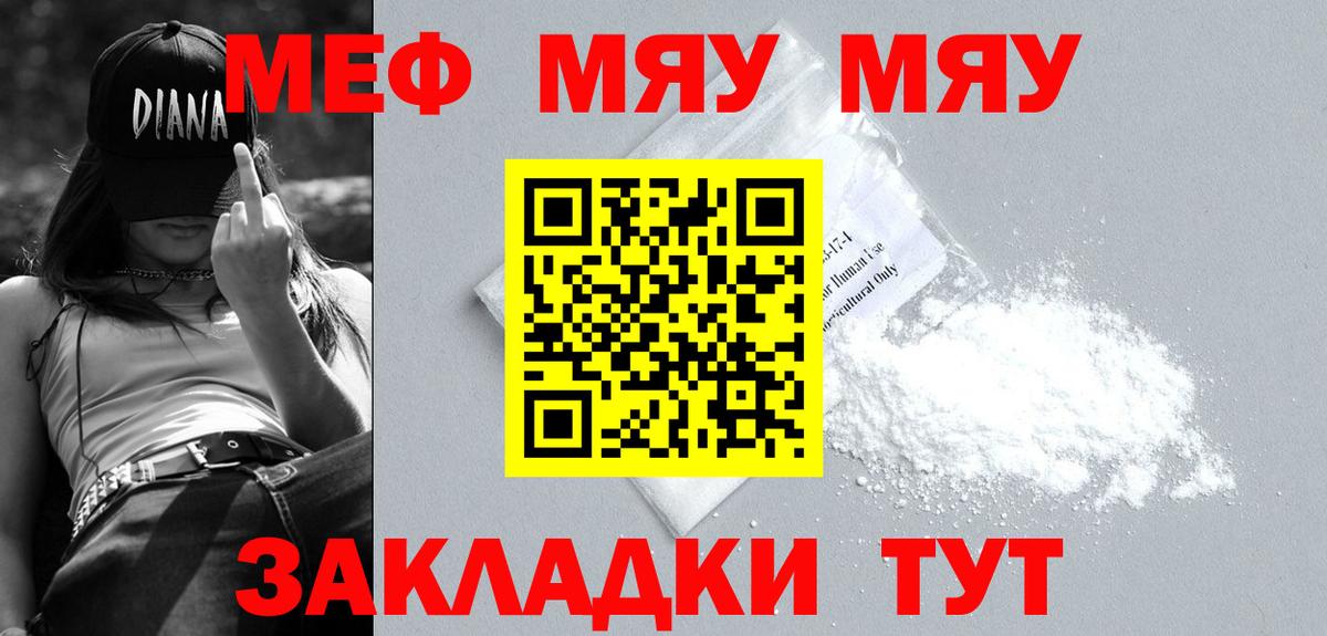 Меф мяу мяу кристаллы Сунжа