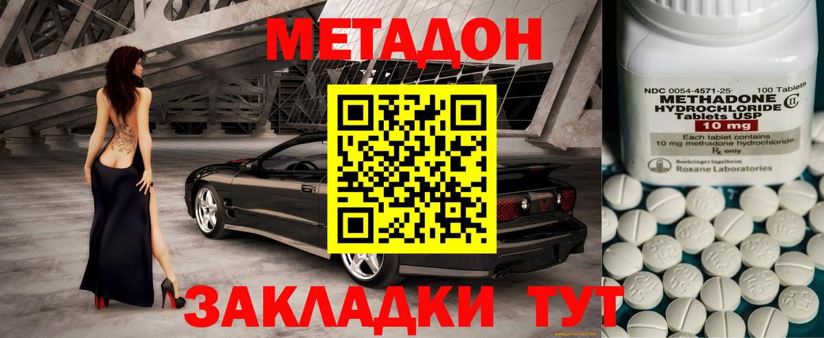 МЕТАДОН белоснежный  Вход с VPN  Сунжа 